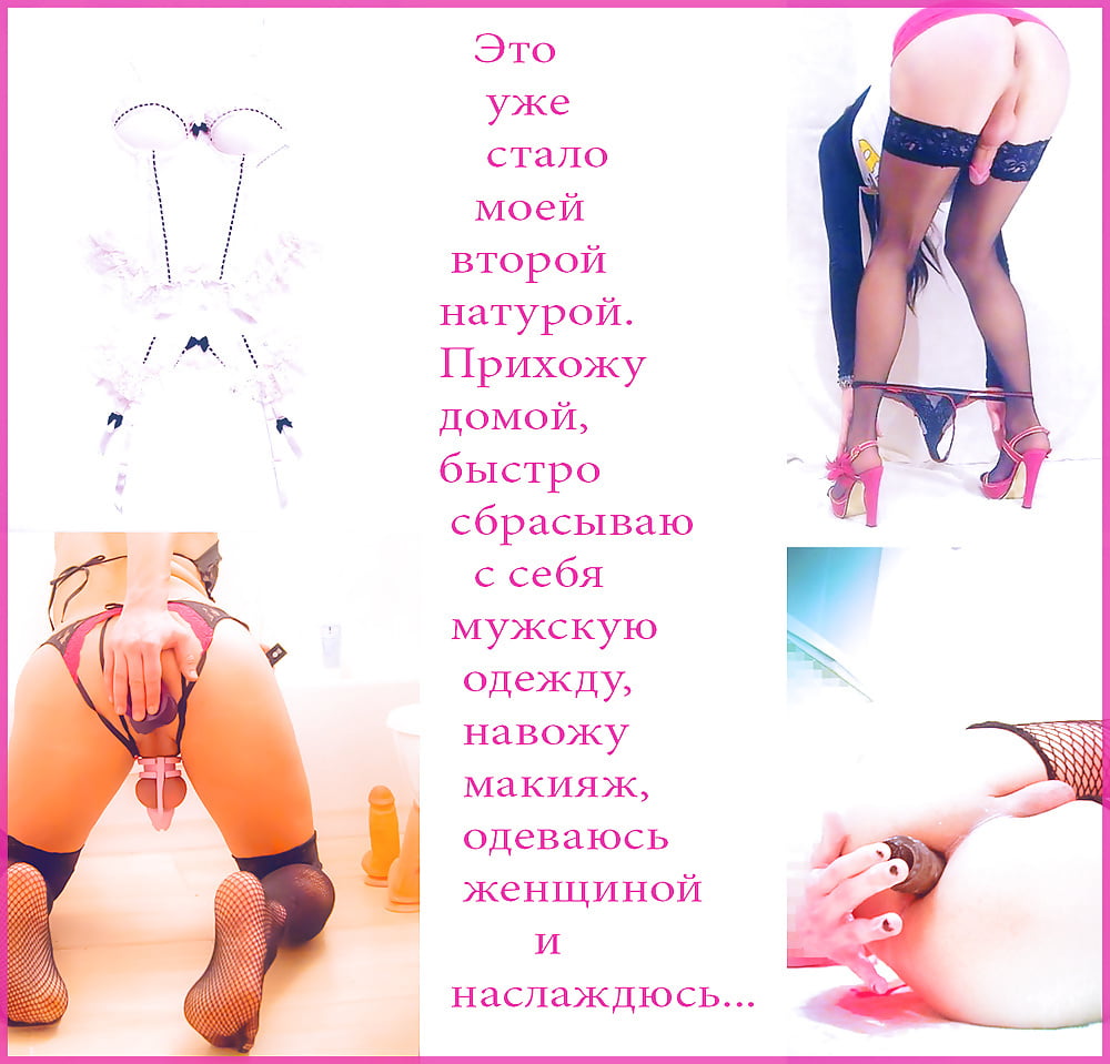 инструкция для сисси на русском порно фото 10