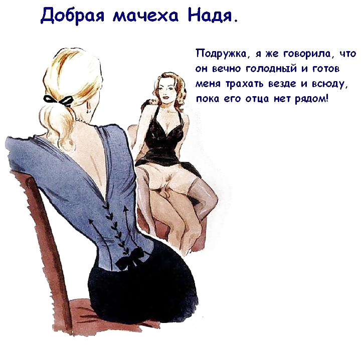 XXX Good stepmothers! Amateur Drawings!