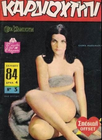 Greek Vintage Covers vol 5 - 25 Photos 